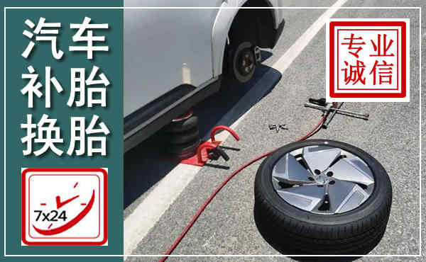兴庆汽车换轮胎,附近上门换轮胎电话