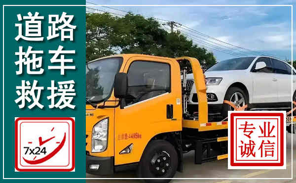 兴庆拖车救援,汽车救援拖车电话