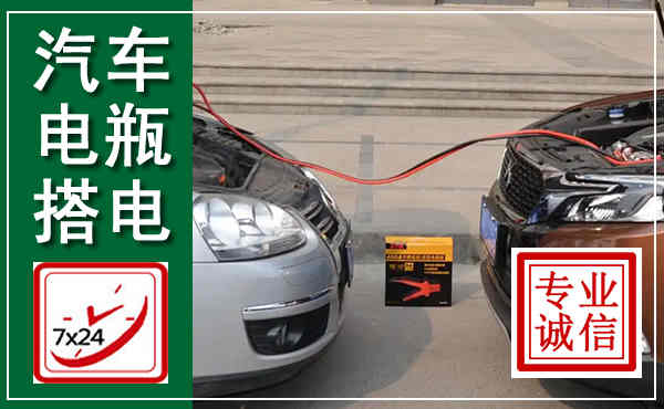 兴庆汽车搭电,附近电瓶搭电救援电话