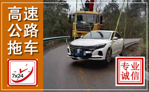 兴庆高速公路拖车,附近高速公路拖车救援电话